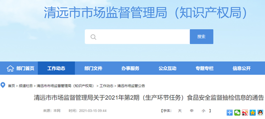 广东省清远市市场监督管理局抽检炒货食品及坚果制品1批次合格